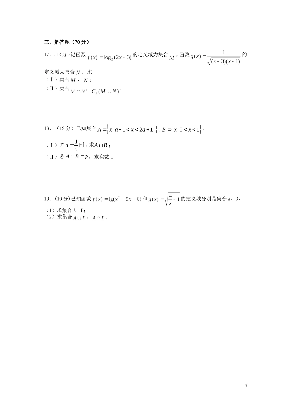 （鼓山校区）高一数学上学期第五次月考（期末）试题-人教版高一全册数学试题_第3页