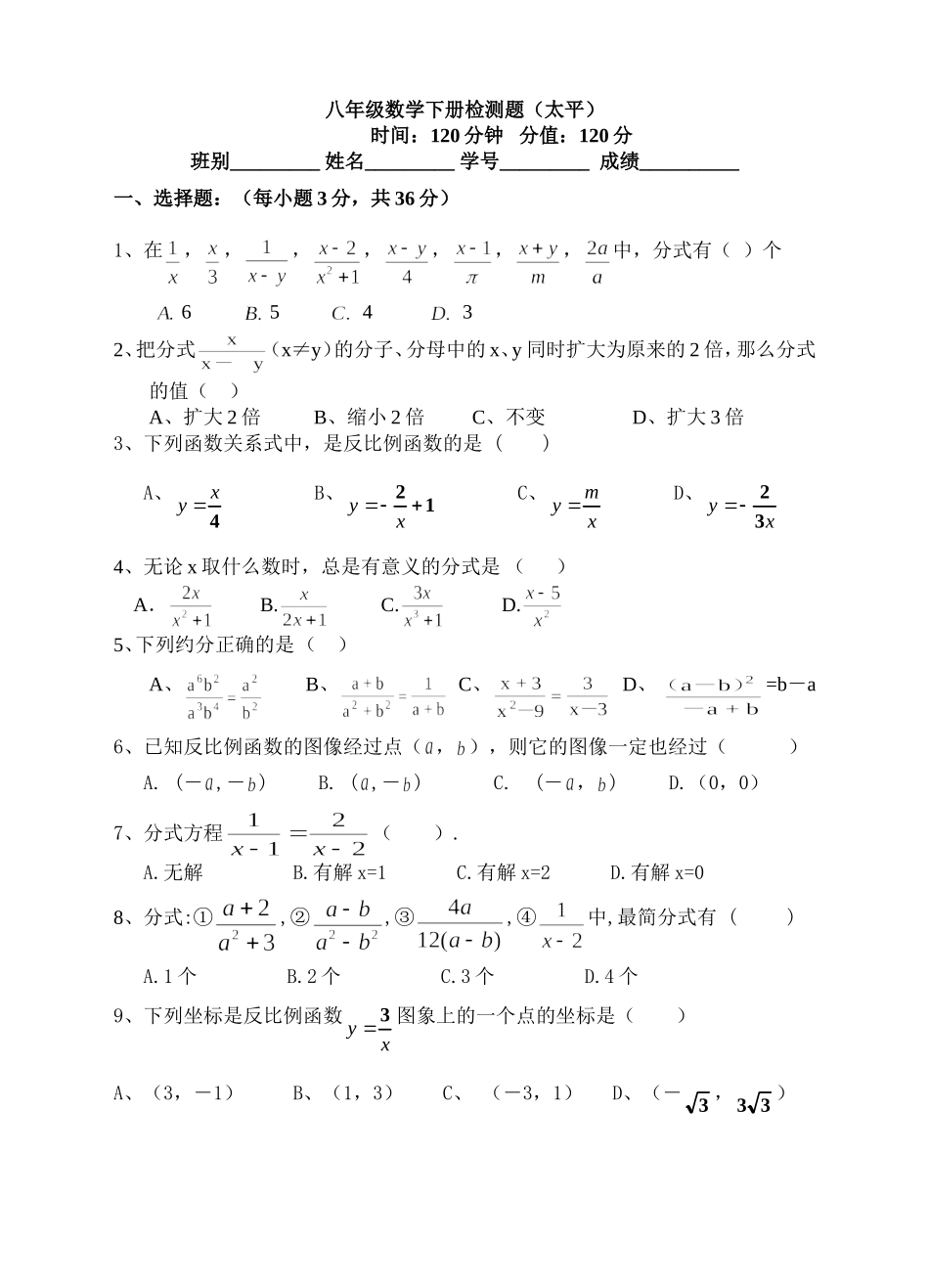 太平8年级数学第一学月试题_第1页