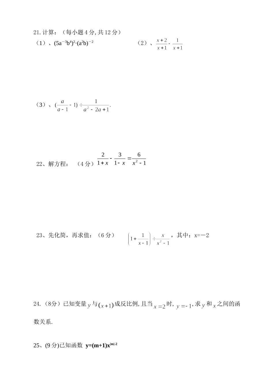 太平8年级数学第一学月试题_第3页