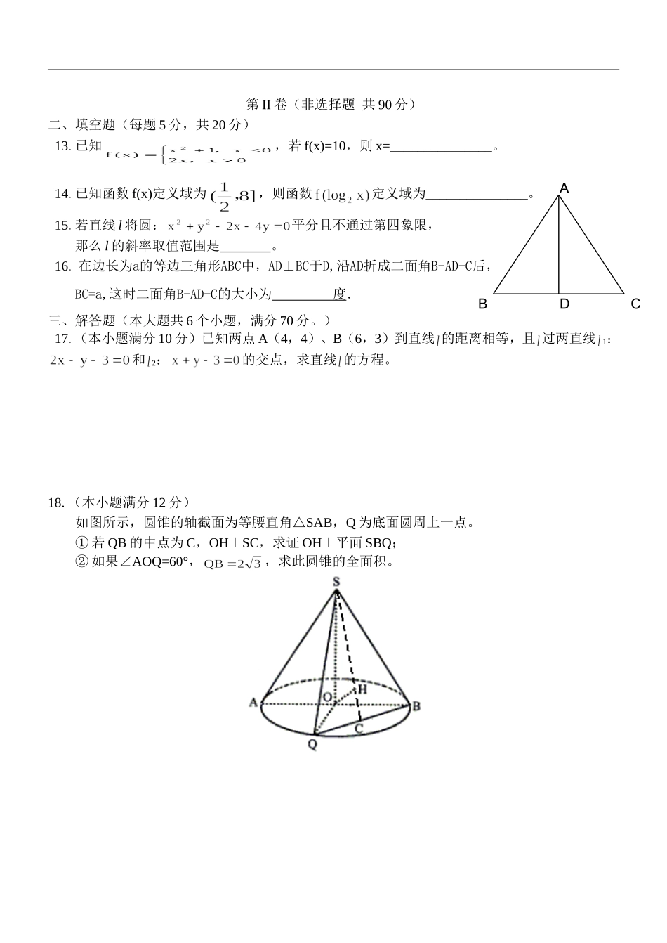 河南省汤阴一中高一数学第二次月考试卷人教版必修二人教版选修2-1_第3页