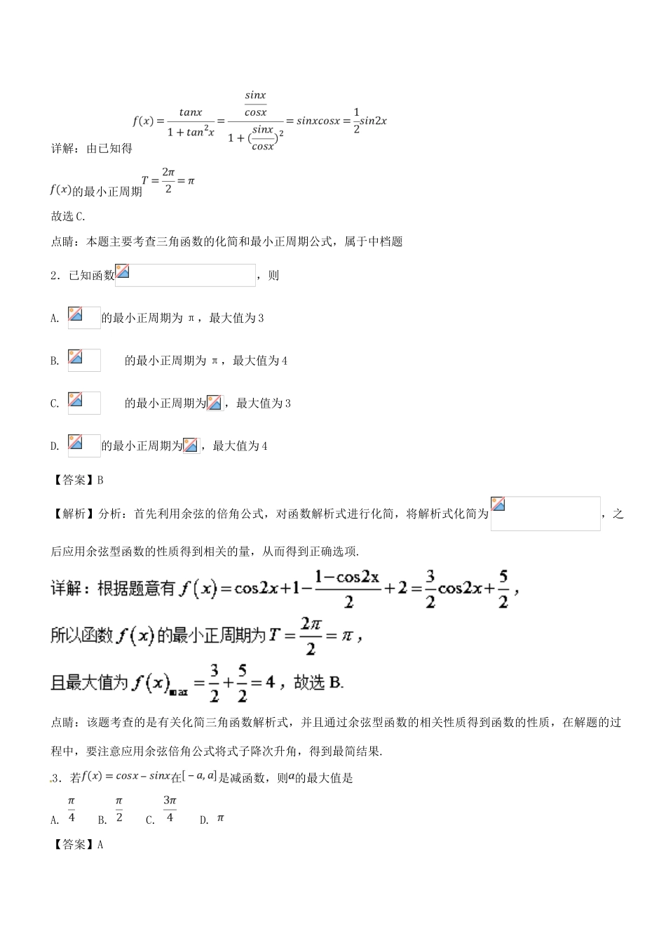 高考数学一轮总复习 专题21 三角函数的图象检测 理-人教版高三全册数学试题_第2页