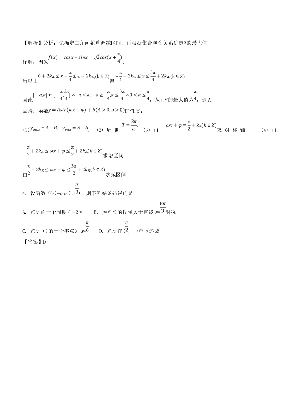 高考数学一轮总复习 专题21 三角函数的图象检测 理-人教版高三全册数学试题_第3页
