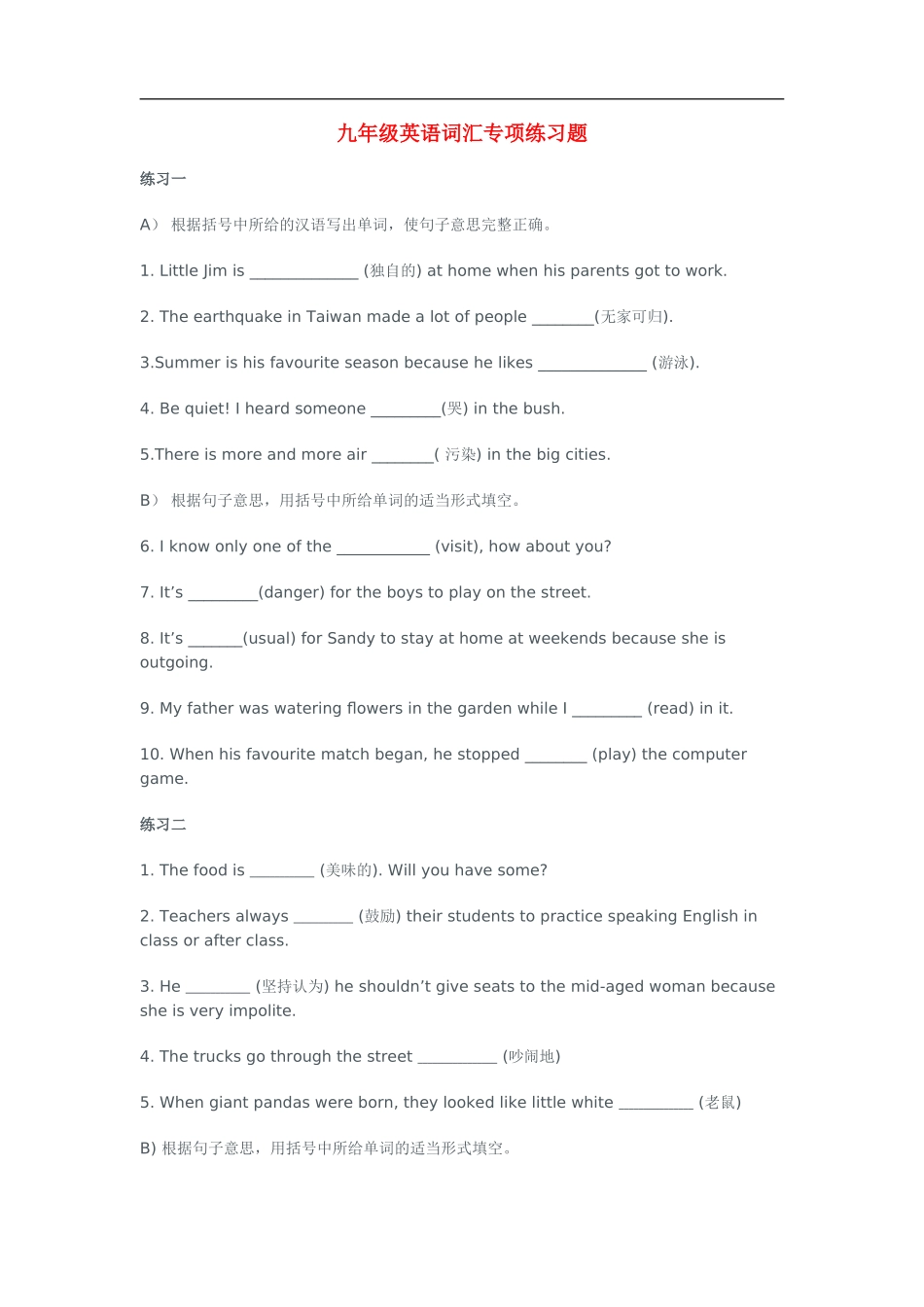 九年级词汇练习_第1页