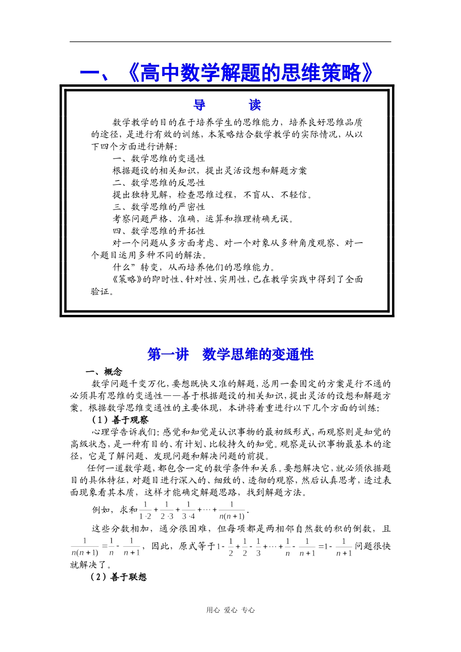 高中数学解题的思维策略_第1页