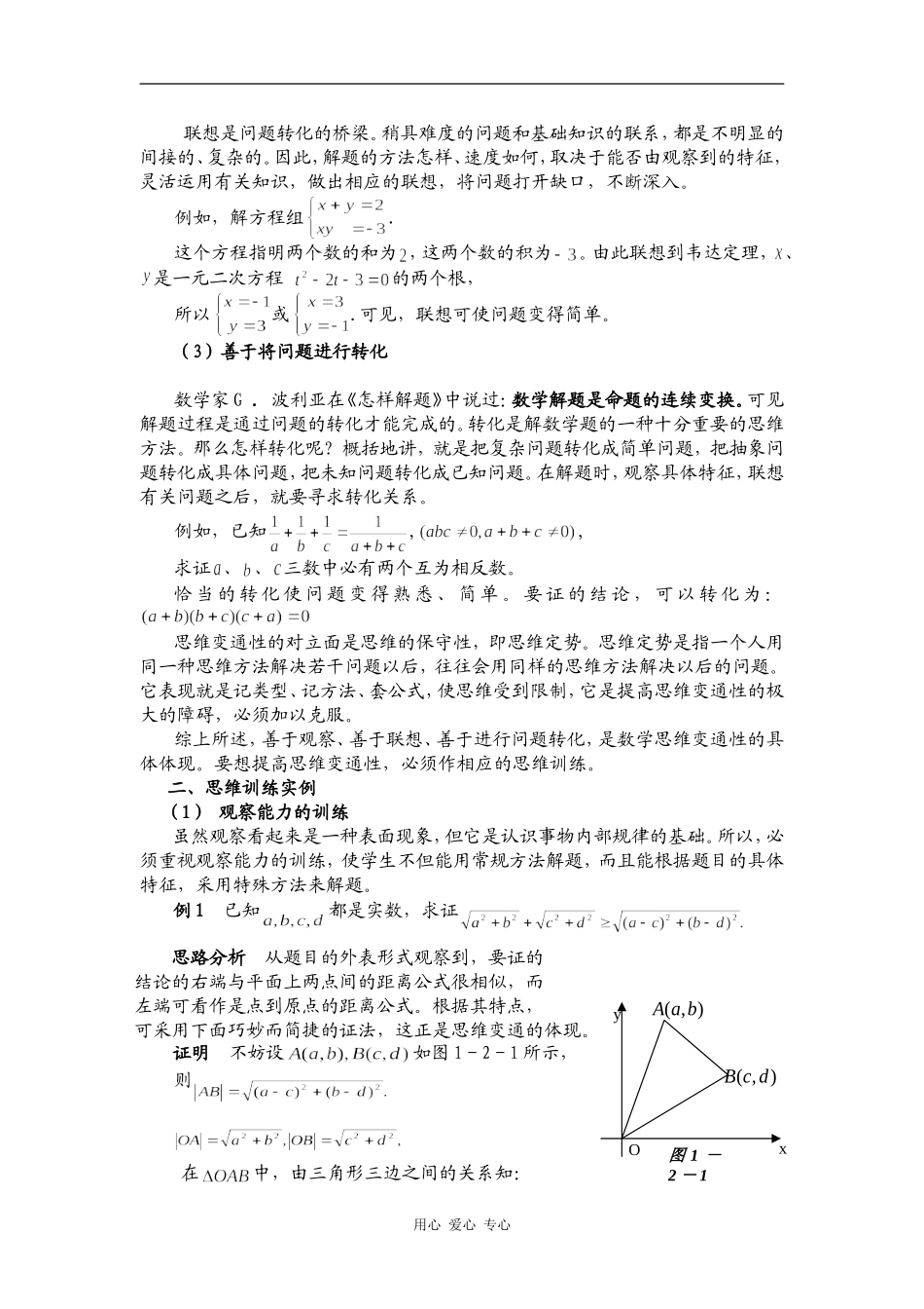 高中数学解题的思维策略_第2页