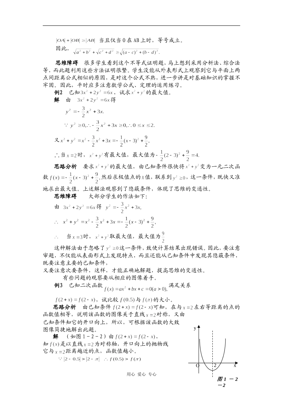 高中数学解题的思维策略_第3页