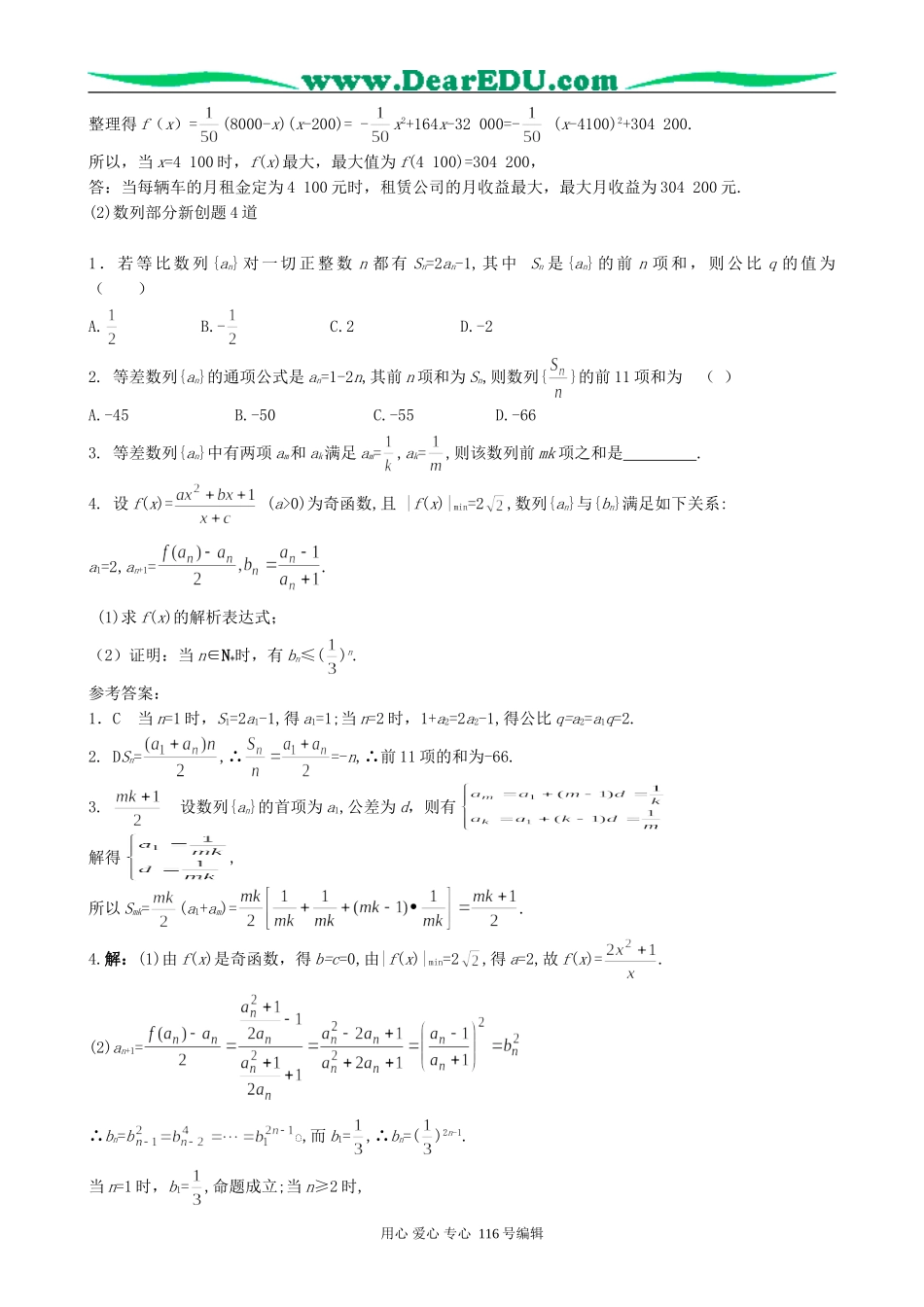 高考数学复习函数部分新创题5道_第2页