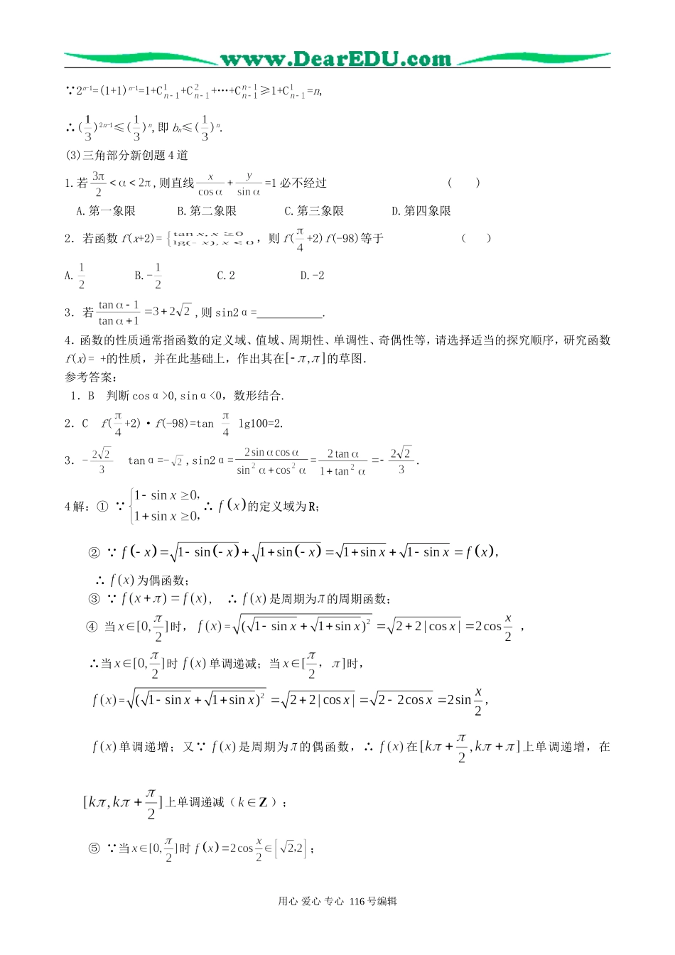 高考数学复习函数部分新创题5道_第3页