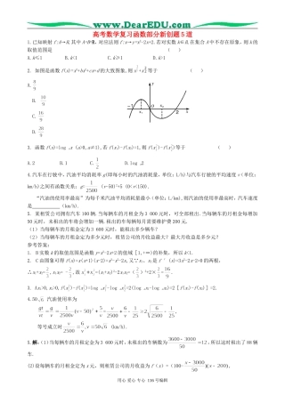高考数学复习函数部分新创题5道