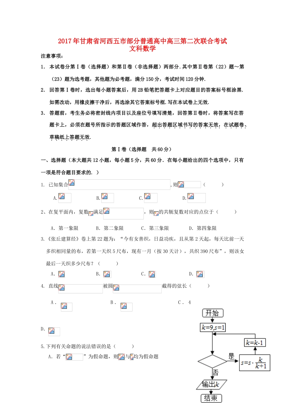 高中高三数学下学期第二次联合考试试题 文-人教版高三全册数学试题_第1页