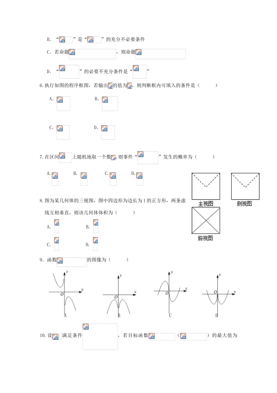 高中高三数学下学期第二次联合考试试题 文-人教版高三全册数学试题_第2页