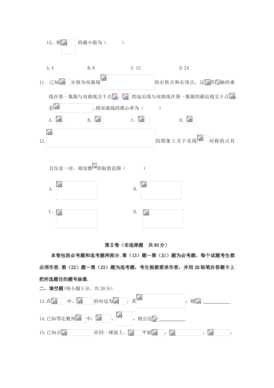 高中高三数学下学期第二次联合考试试题 文-人教版高三全册数学试题_第3页
