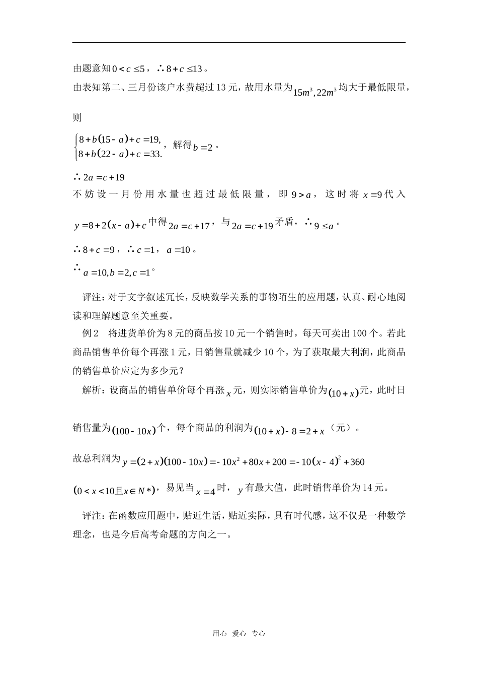 高考数学复习点拨 函数模型与应用知识破解_第3页