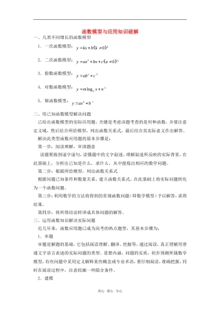 高考数学复习点拨 函数模型与应用知识破解