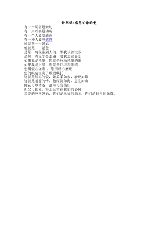 诗朗诵《感恩父母的爱》