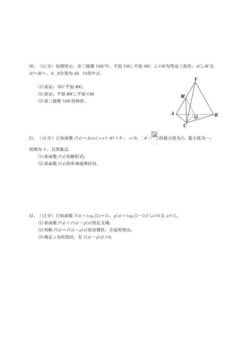湖南省新化县-201学年高一数学下学期期中试题 理-人教版高一全册数学试题_第3页