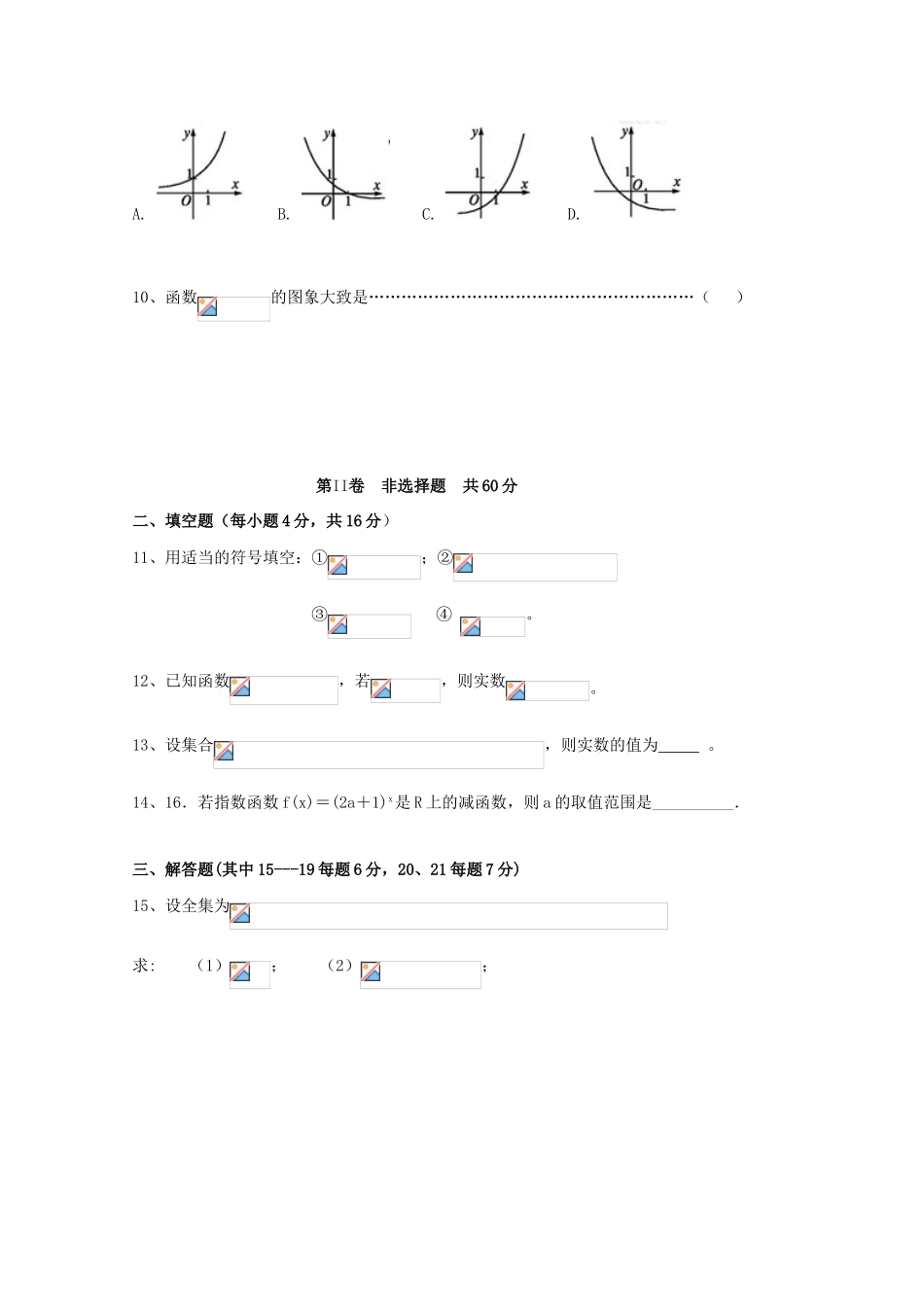 吉林省汪清县高一数学9月月考试题-人教版高一全册数学试题_第2页