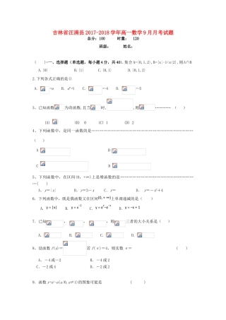 吉林省汪清县高一数学9月月考试题-人教版高一全册数学试题