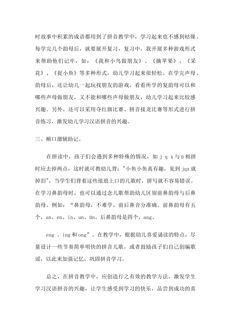 学前班拼音教学反思_第2页