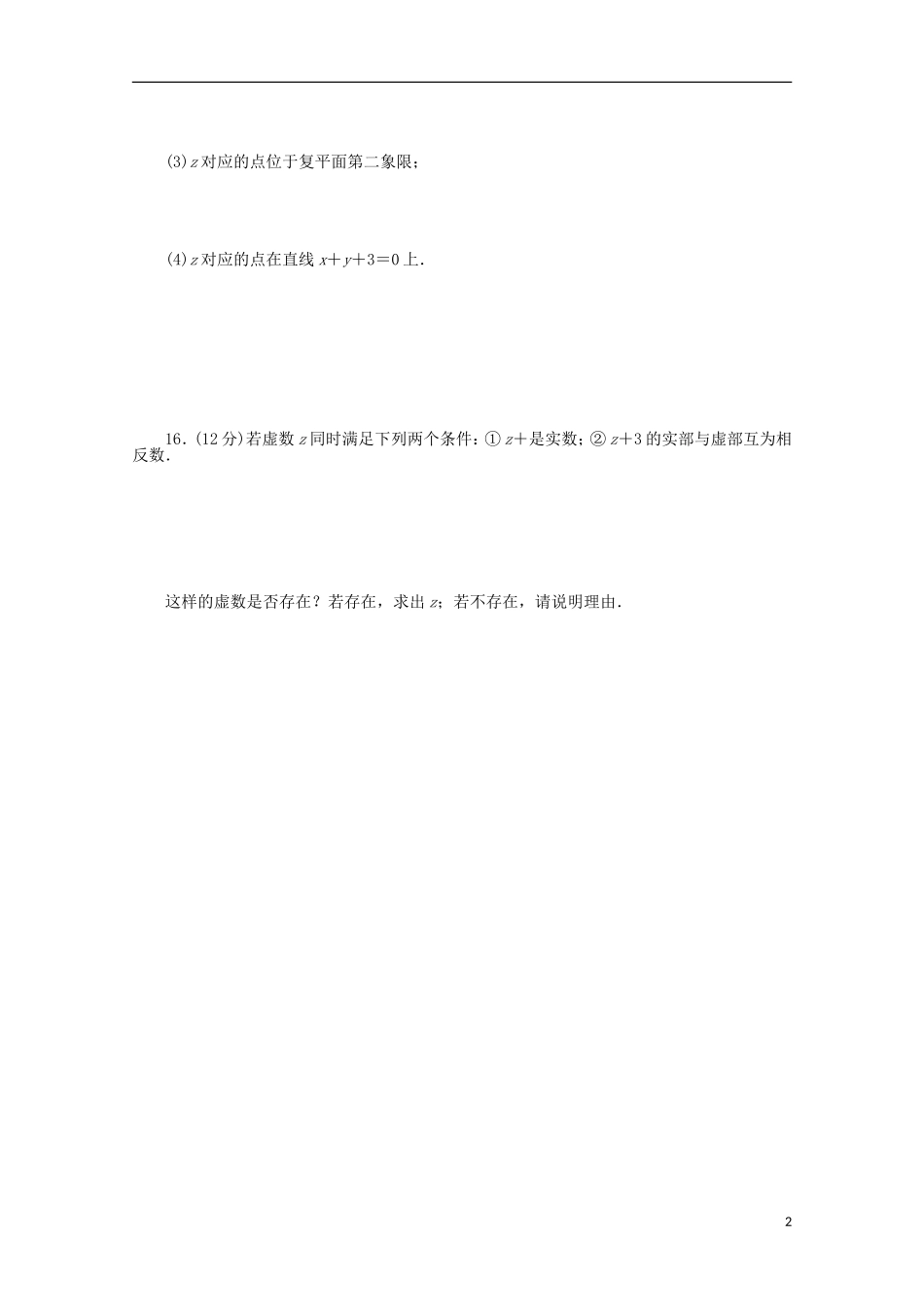 高考数学一轮复习 数系的扩充和复数的引入基础知识检测 文-人教版高三全册数学试题_第2页