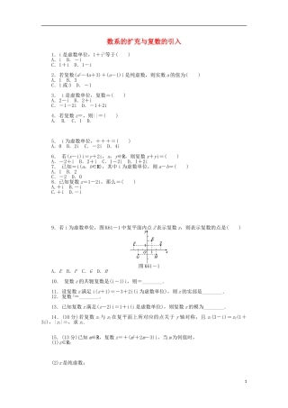 高考数学一轮复习 数系的扩充和复数的引入基础知识检测 文-人教版高三全册数学试题