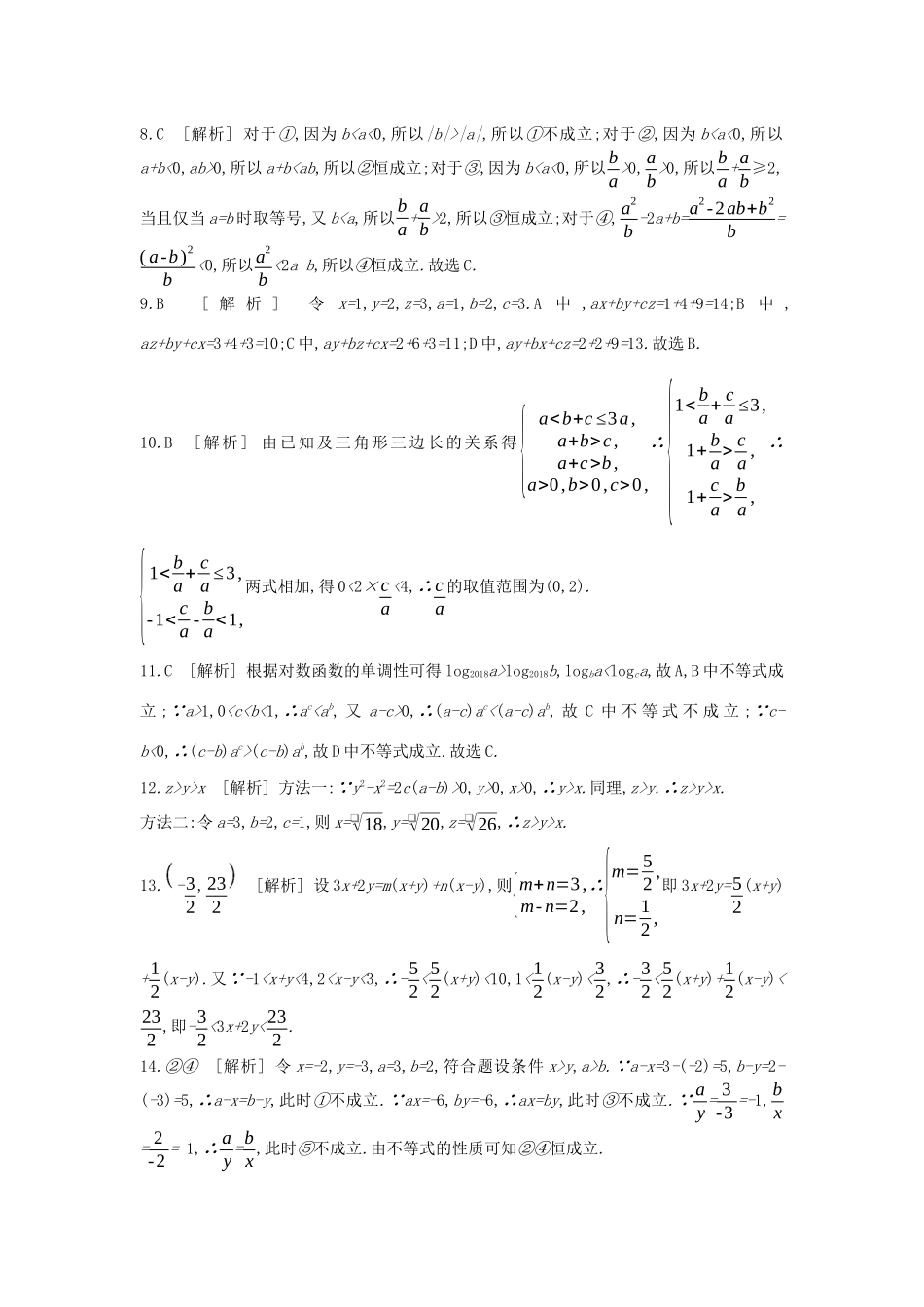 高考数学复习 第六单元 第31讲 不等关系与不等式练习 理 新人教A版-新人教A版高三全册数学试题_第3页