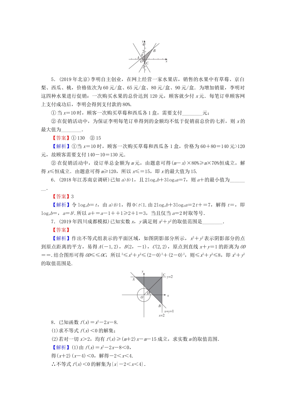 高考数学二轮复习 专题1 集合、函数、导数、方程、不等式 第4讲 不等式问题练习 理-人教版高三全册数学试题_第2页