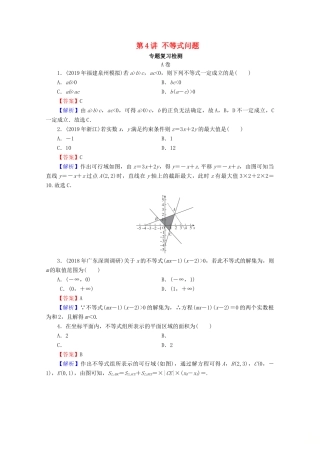 高考数学二轮复习 专题1 集合、函数、导数、方程、不等式 第4讲 不等式问题练习 理-人教版高三全册数学试题