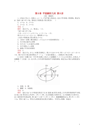 高考数学一轮复习 第8章 平面解析几何 第8讲 课后作业 理（含解析）-人教版高三全册数学试题