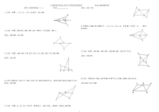 全等三角形的判定ASA_AAS专题练习题(1)