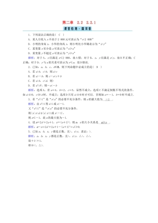 高中数学 第二章 等式与不等式 2.2.1 不等式及其性质检测课时作业（含解析）新人教B版必修第一册-新人教B版高一第一册数学试题