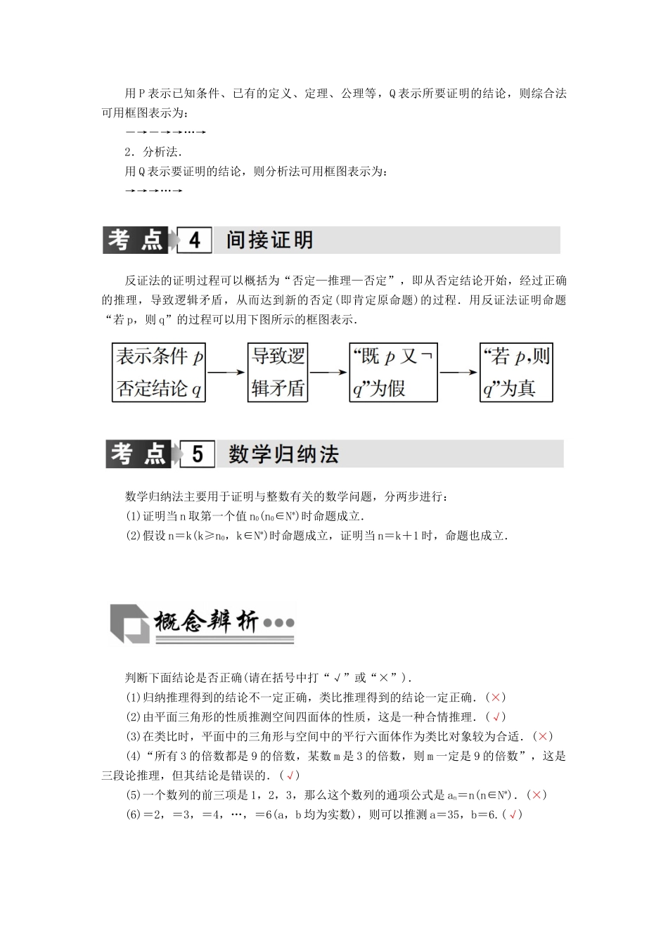 高考数学二轮复习 专题7 概率与统计、推理与证明、算法初步、框图、复数 第四讲 推理与证明 理-人教版高三全册数学试题_第2页
