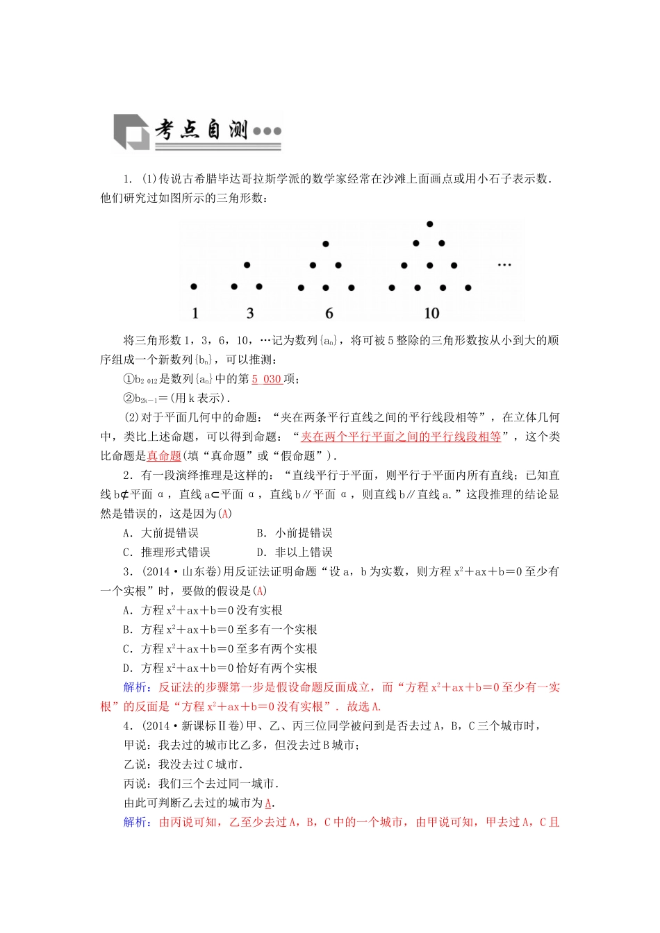 高考数学二轮复习 专题7 概率与统计、推理与证明、算法初步、框图、复数 第四讲 推理与证明 理-人教版高三全册数学试题_第3页