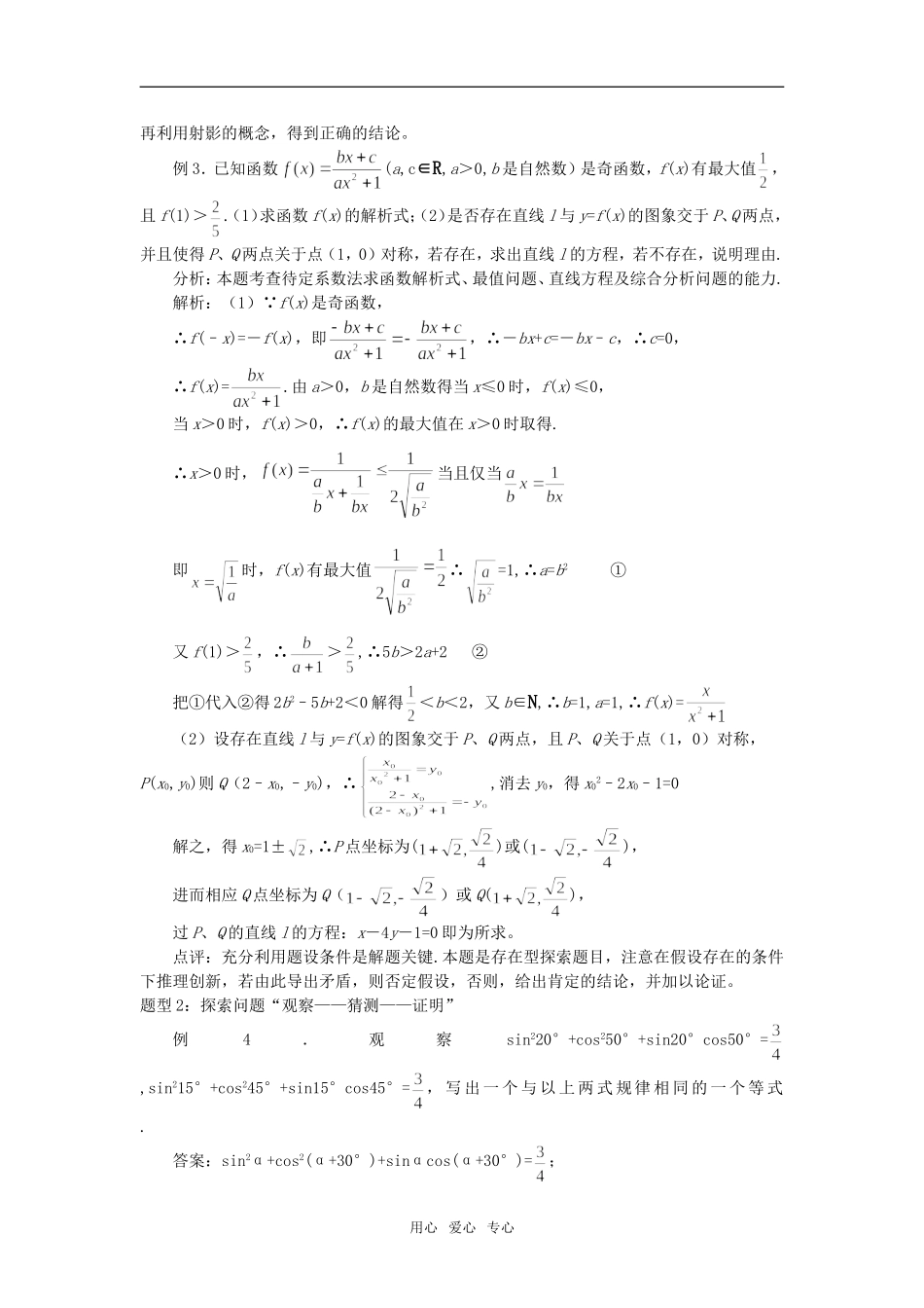 高考数学专题突破：新型问题解题策略_第3页