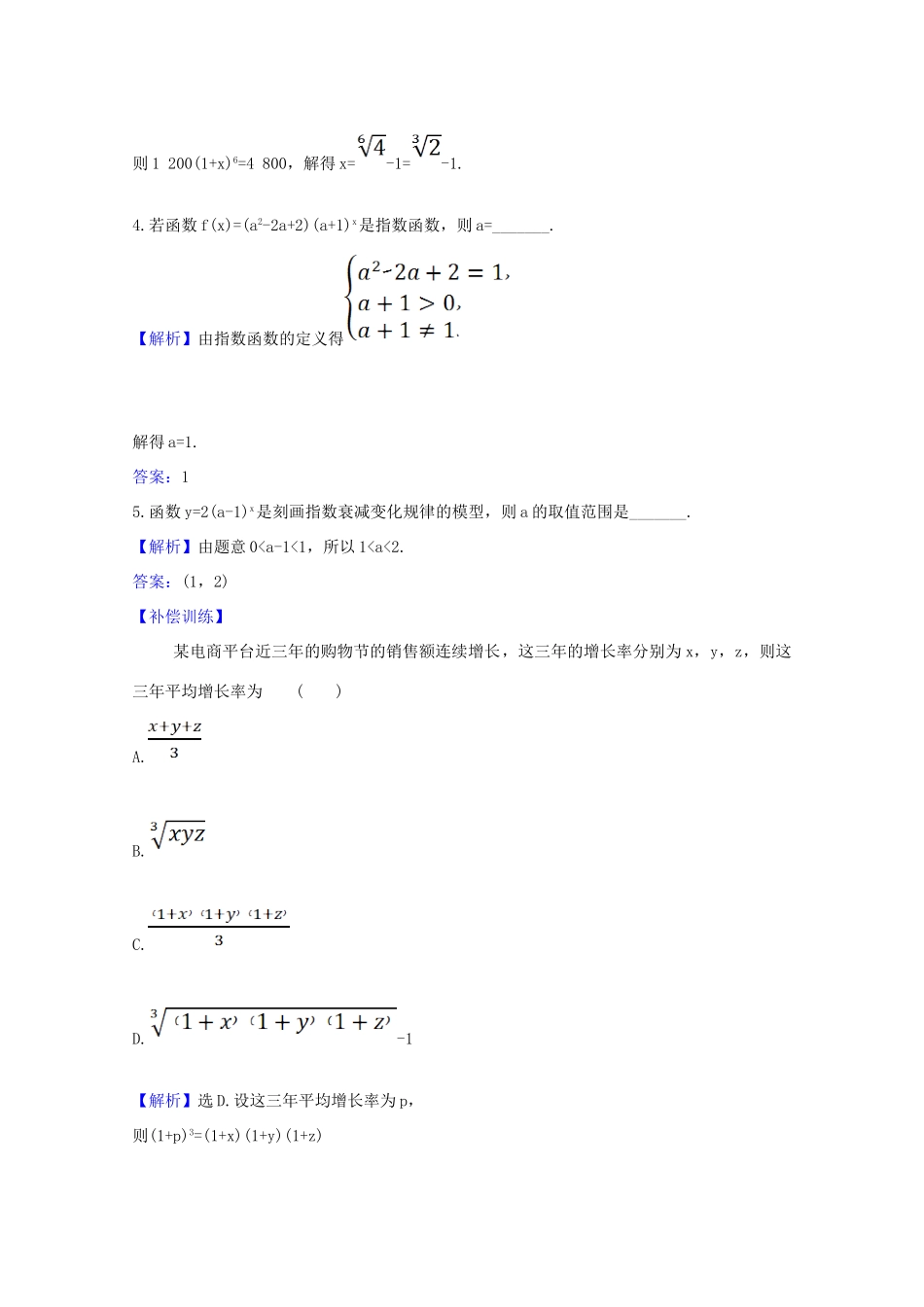 高中数学 第四章 指数函数与对数函数 4.2.1 指数函数的概念课时素养评价（含解析）新人教A版必修第一册-新人教A版高一第一册数学试题_第2页