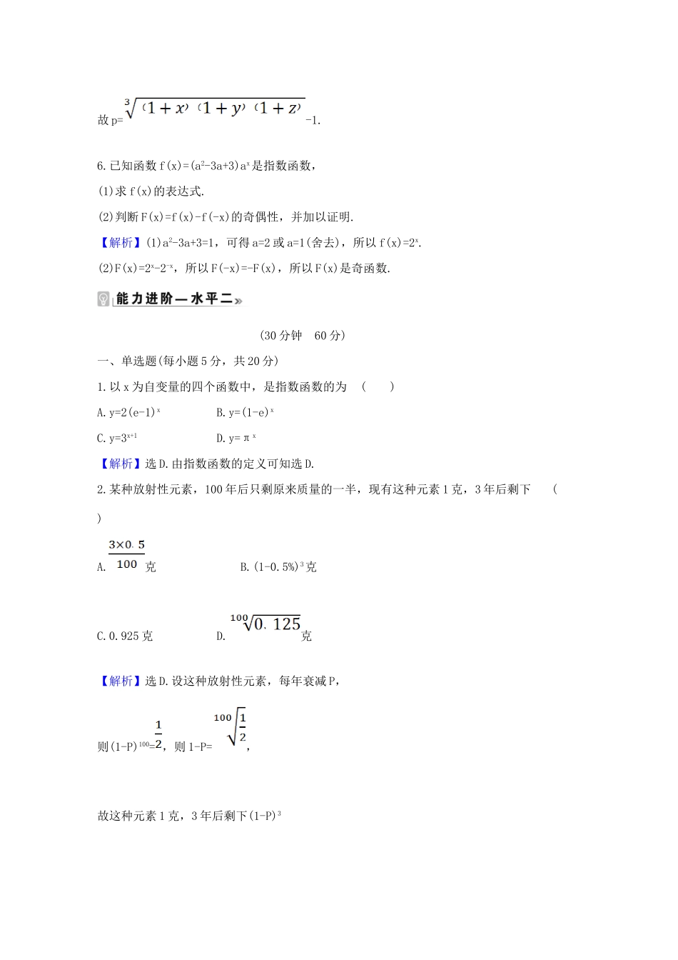 高中数学 第四章 指数函数与对数函数 4.2.1 指数函数的概念课时素养评价（含解析）新人教A版必修第一册-新人教A版高一第一册数学试题_第3页