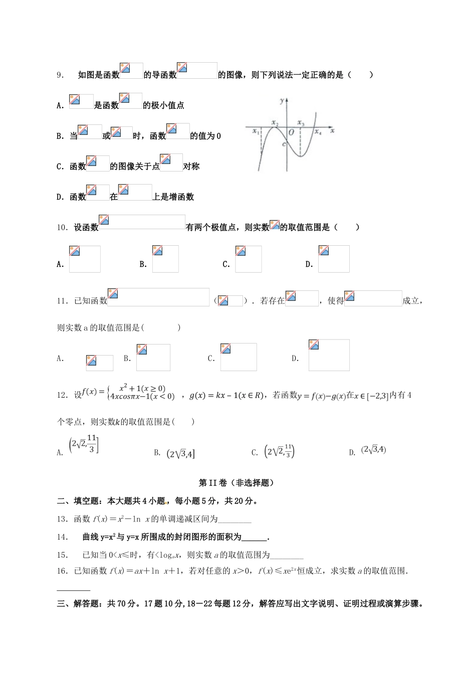 江西省南昌县莲塘一中高三数学10月质量检测试题 理-人教版高三全册数学试题_第2页