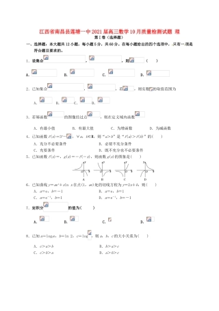 江西省南昌县莲塘一中高三数学10月质量检测试题 理-人教版高三全册数学试题