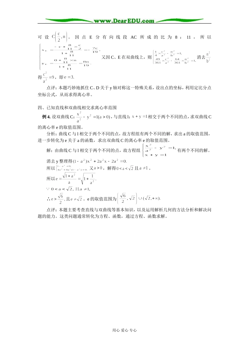 高中数学圆锥曲线中离心率的求法学法指导_第2页