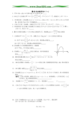 江苏省邳州新务实学校高三数学一轮复习测试集合与函数(定义域与解析式)部分 苏教版