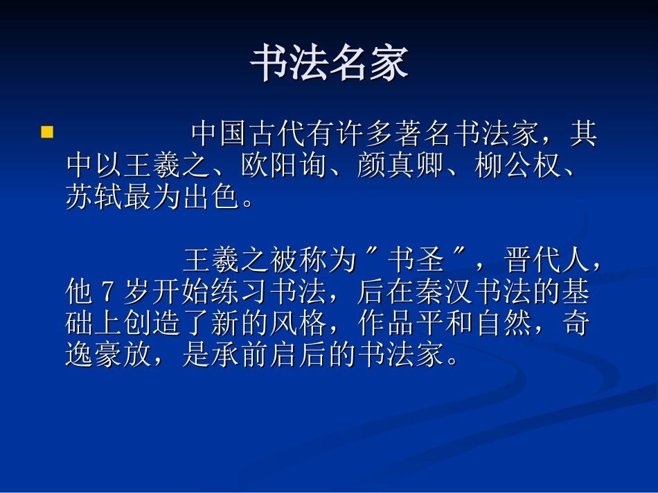 王献之练字课件 (2)_第2页