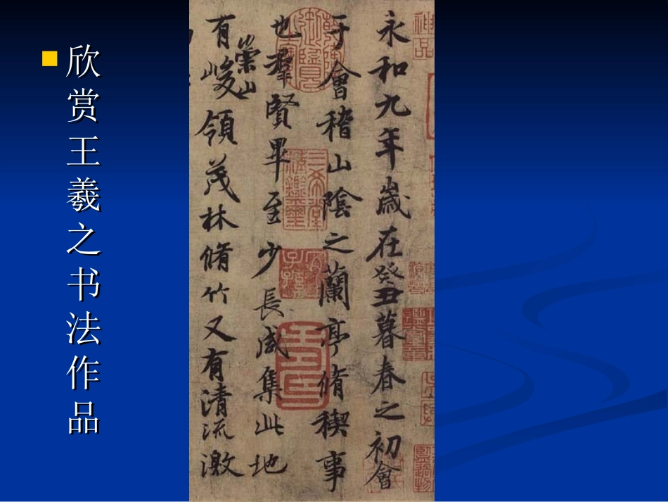 王献之练字课件 (2)_第3页
