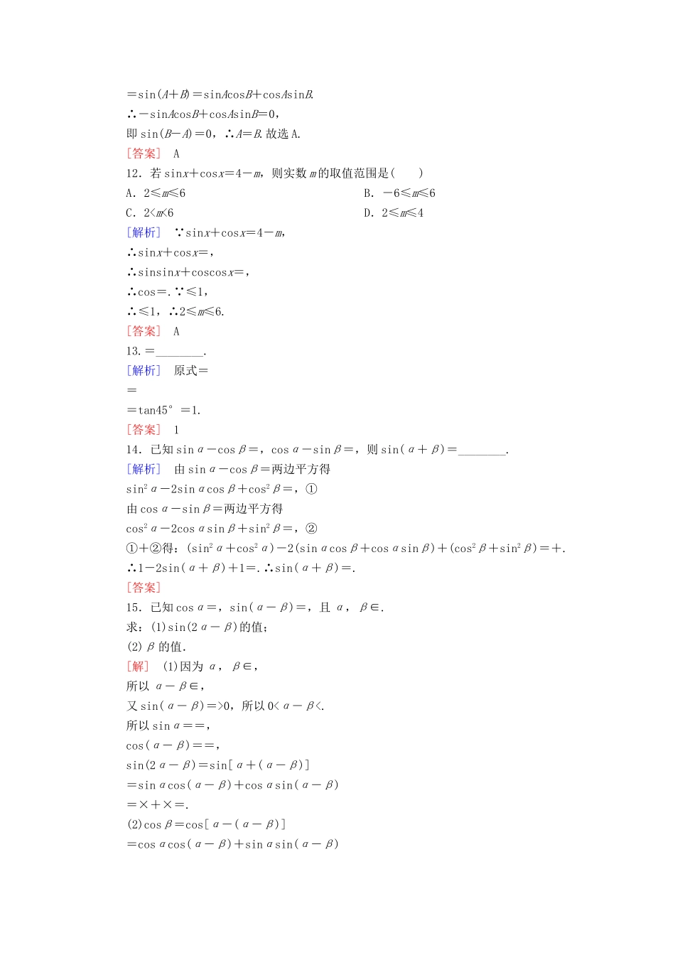 高中数学 课后作业49 两角和与差的正弦、余弦公式 新人教A版必修第一册-新人教A版高一第一册数学试题_第3页
