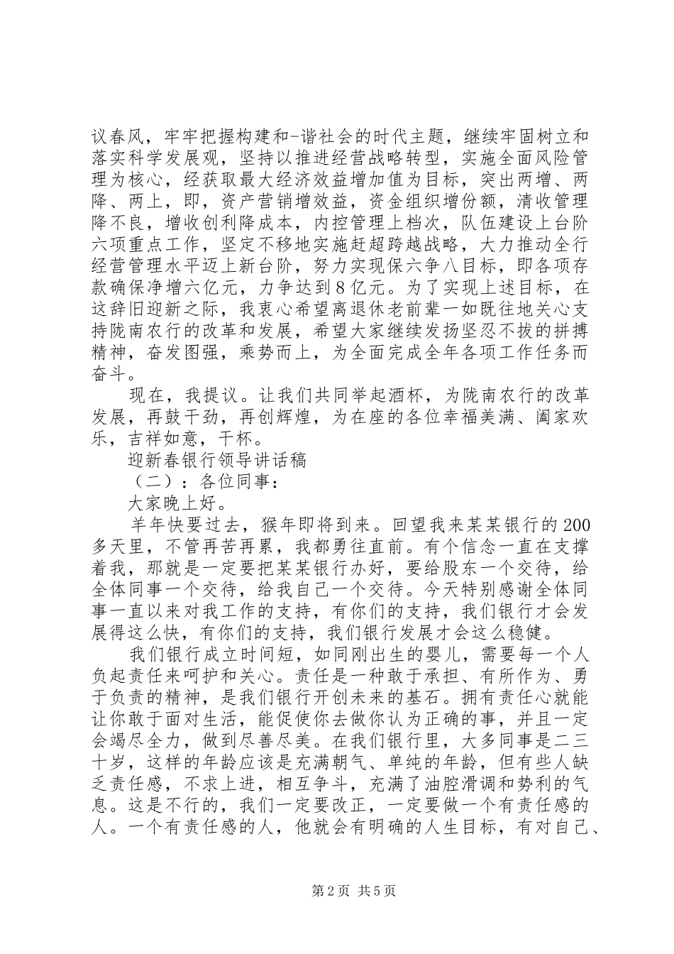 迎新春银行领导讲话发言稿_第2页
