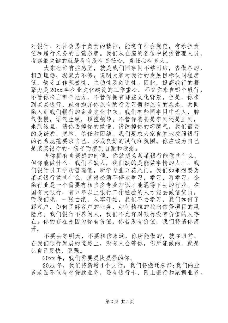 迎新春银行领导讲话发言稿_第3页