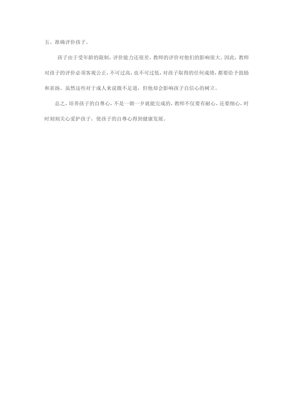 怎样培养孩子的自尊心_第2页