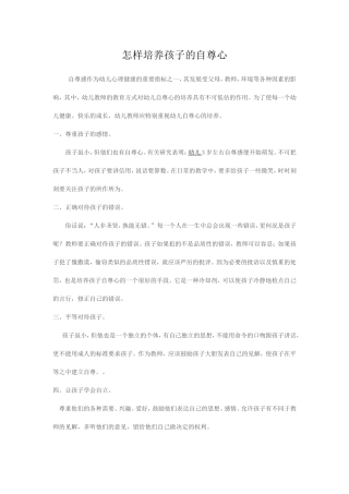 怎样培养孩子的自尊心