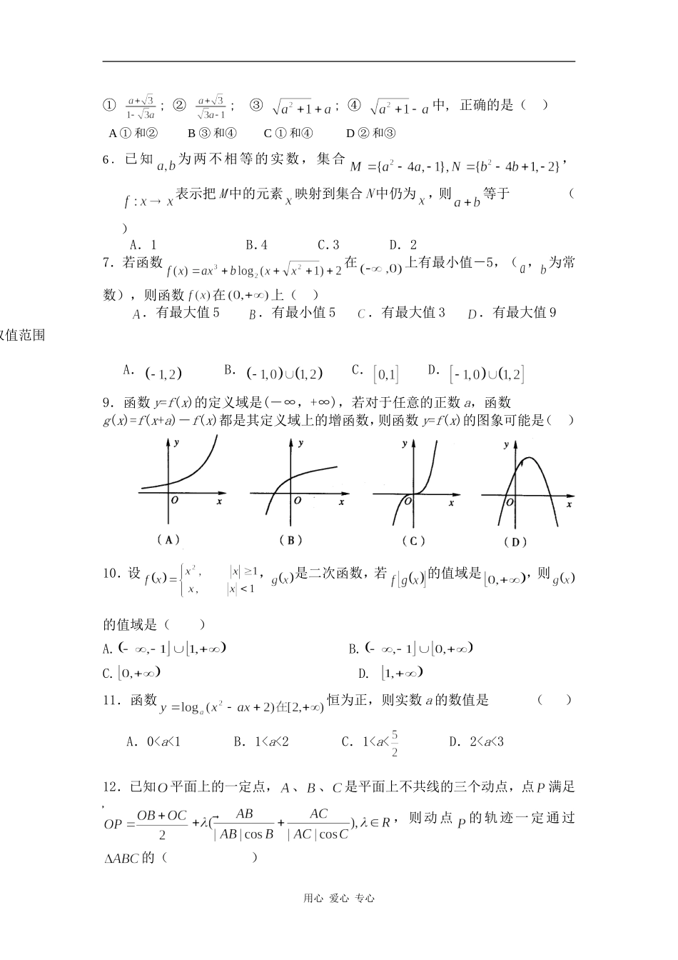 辽宁省沈阳二中高三数学（09届）第1次阶段测试_第2页