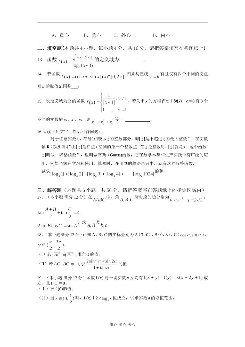辽宁省沈阳二中高三数学（09届）第1次阶段测试_第3页