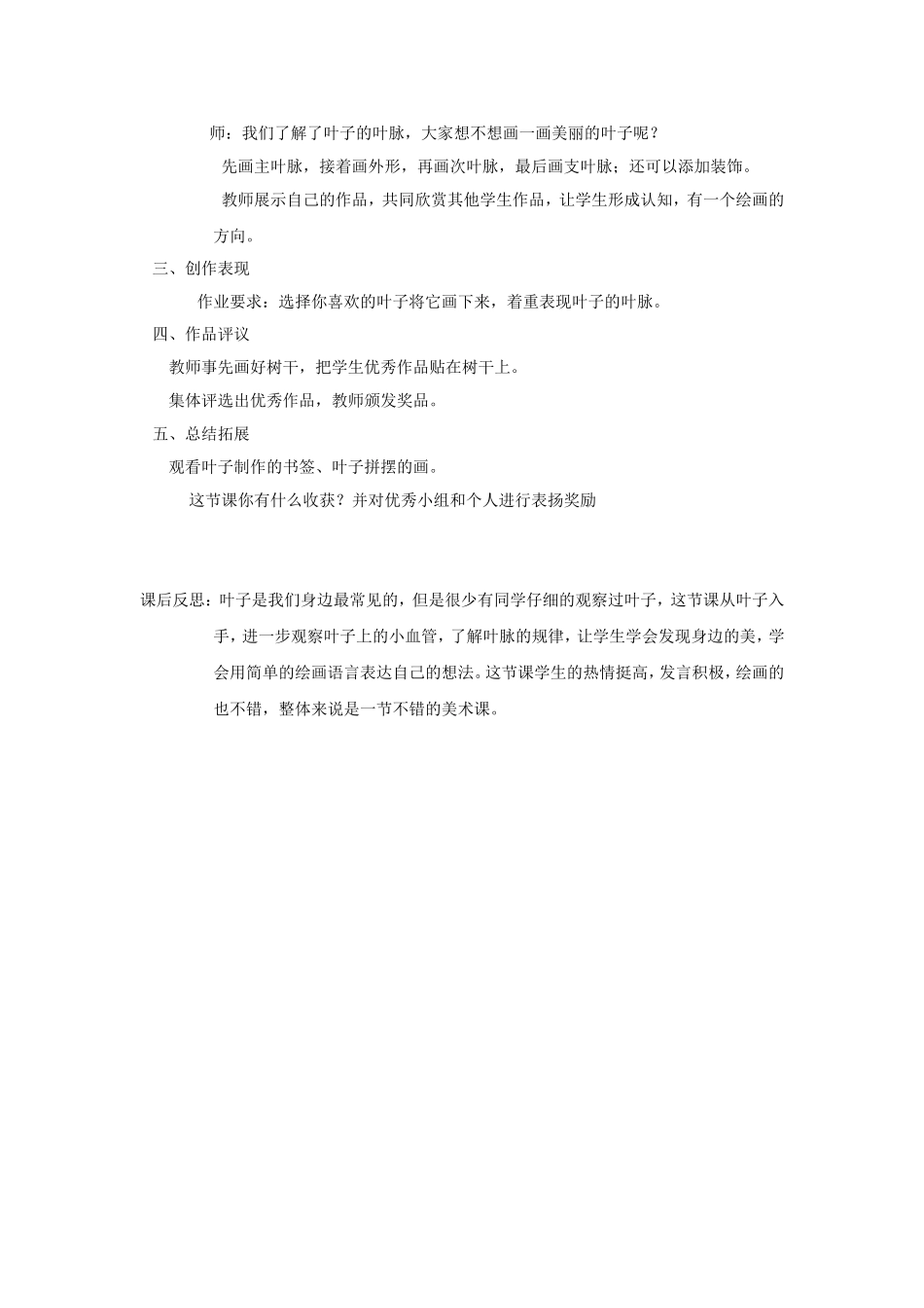 叶子上的小血管教案_第2页